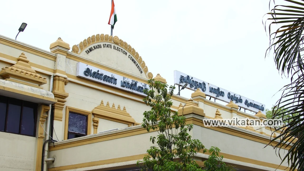 மாநில தேர்தல் ஆணையம்