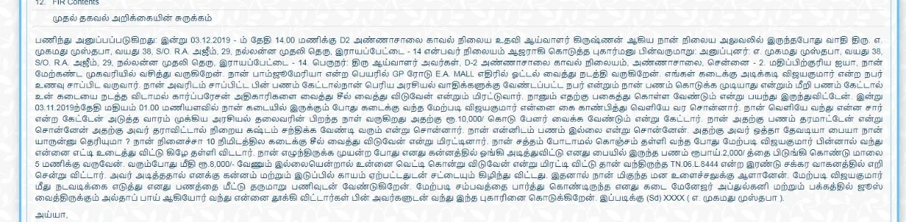 எப்.ஐஆர்