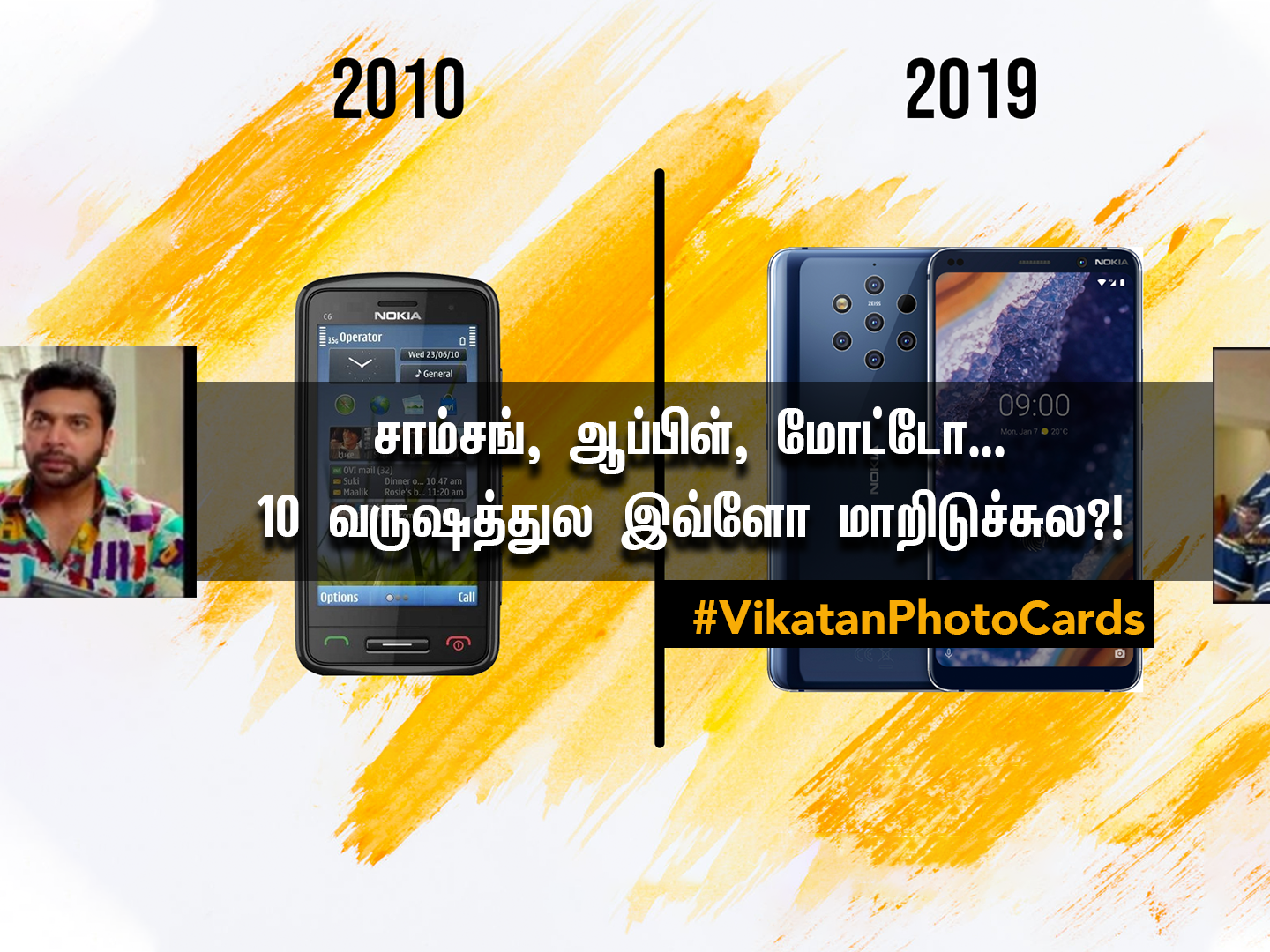 சாம்சங், ஆப்பிள், மோட்டோ... 10 வருஷத்துல இவ்வளவு மாறிடுச்சுல?! #DecadeChallenge