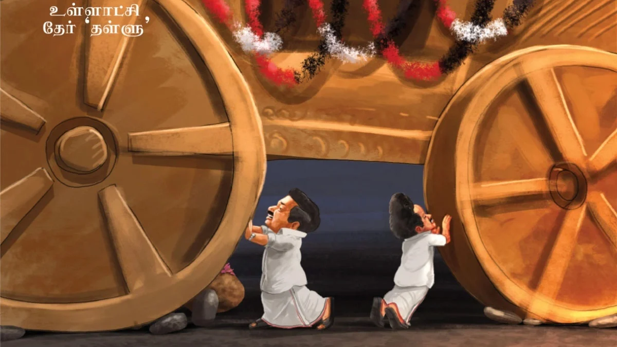 ஊராட்சித் தேர்தல்