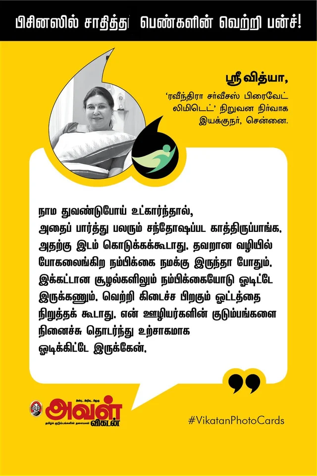 பிசினஸில் சாதித்த பெண்களின் வெற்றி பன்ச்