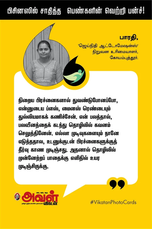 பிசினஸில் சாதித்த பெண்களின் வெற்றி பன்ச்