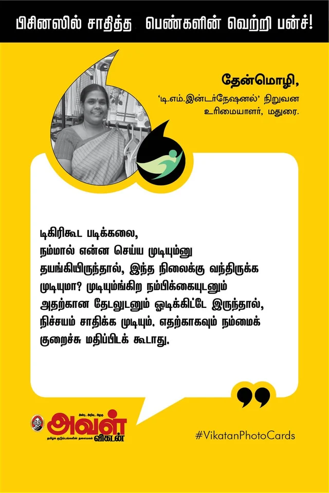 பிசினஸில் சாதித்த பெண்களின் வெற்றி பன்ச்