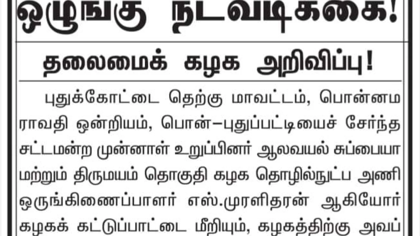 தி.மு.க அறிவிப்பு