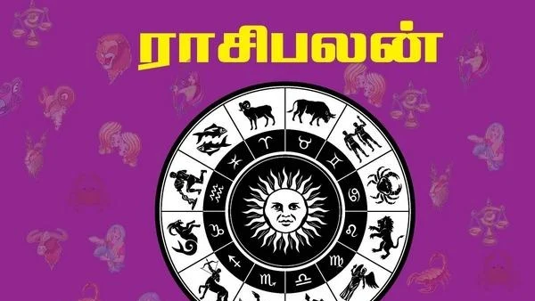 ராசிபலன்