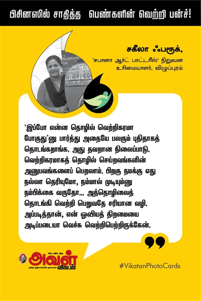 பிசினஸில் சாதித்த பெண்களின் வெற்றி பன்ச்