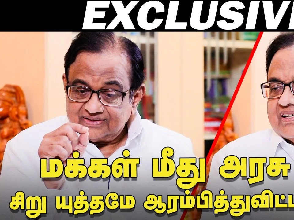 "மதத்தைப் போற்றுவது அரசியல் சாசனத்திற்கு எதிரானது!" - P. Chidambaram Exclusive Interview