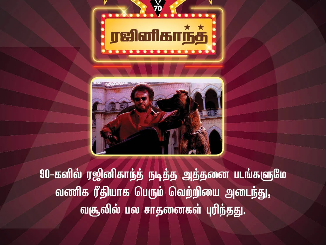 பெங்களூர் சிவாஜி டு தமிழ்நாட்டின் ரஜினி! - ரஜினிகாந்தைப் பற்றிய 70 தகவல்கள் #VikatanPhotocards