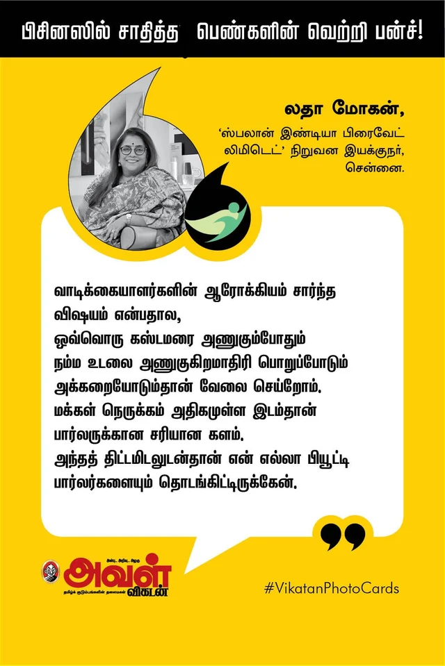 பிசினஸில் சாதித்த பெண்களின் வெற்றி பன்ச்