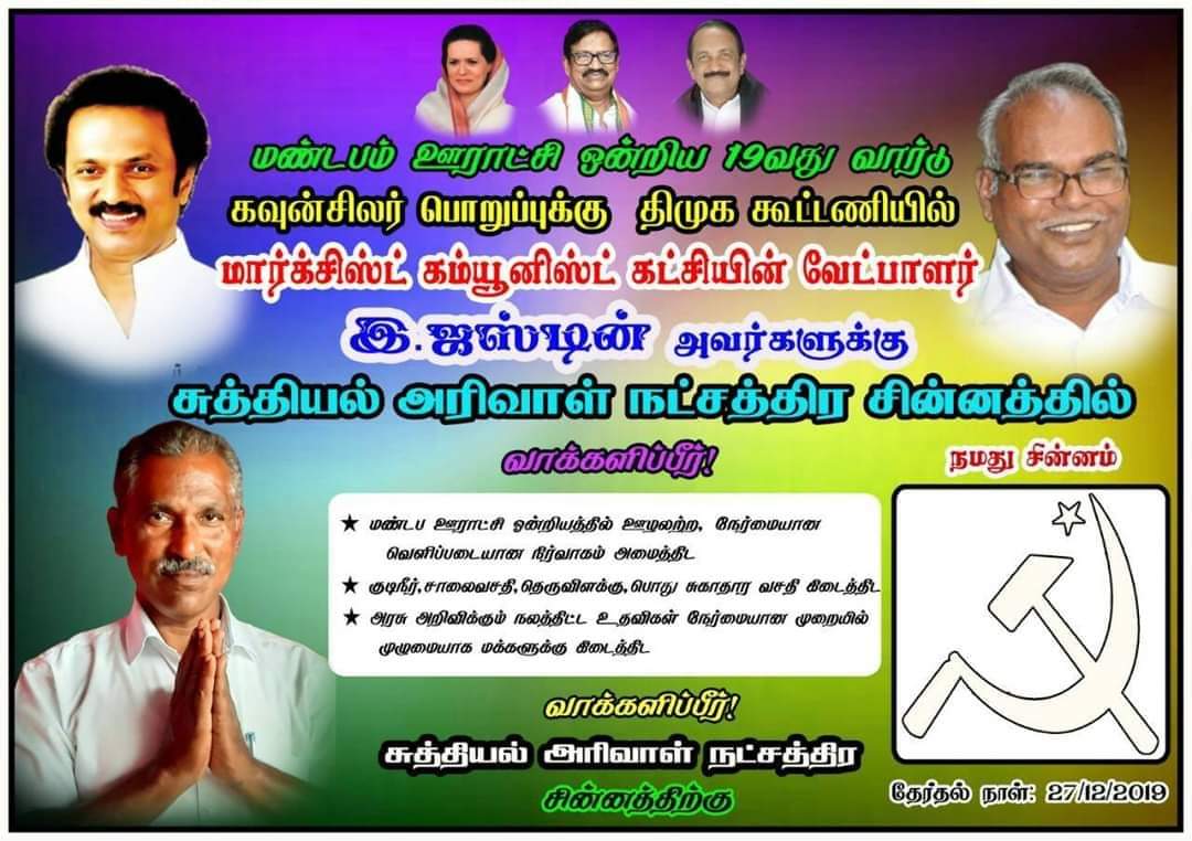 சி.பி.எம் துண்டு பிரசுரம்