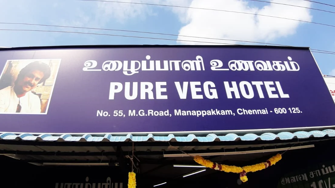 ரஜினி பிறந்தநாளில் உழைப்பாளி உணவகம்