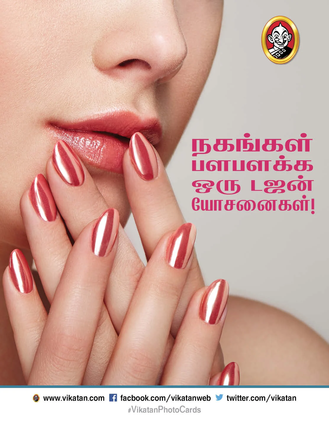 நகங்கள் பளபளக்க டிப்ஸ்