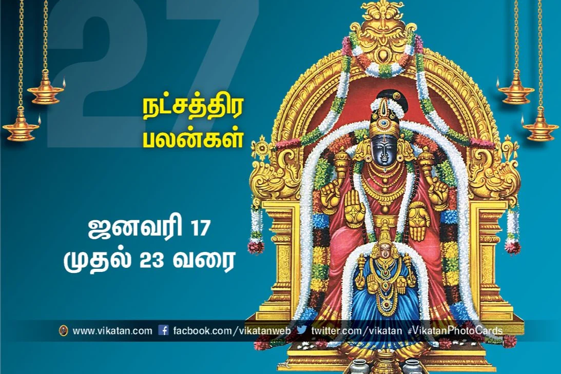 நட்சத்திரப் பலன்கள்
