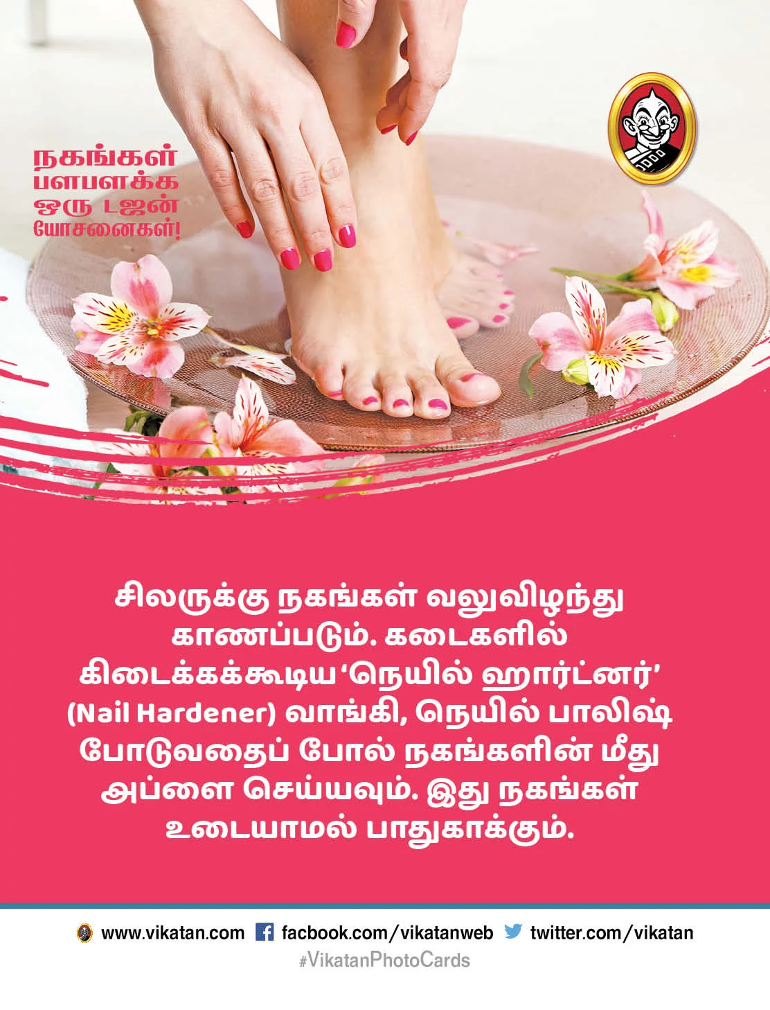 நகங்கள் பளபளக்க டிப்ஸ்