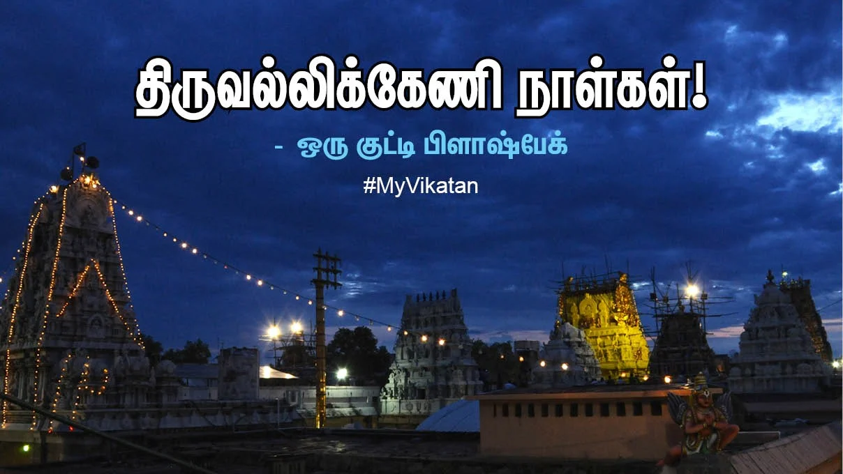 My Vikatan