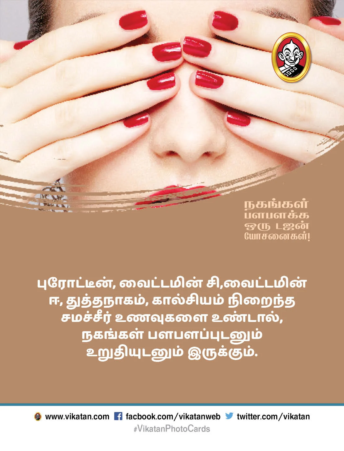 நகங்கள் பளபளக்க டிப்ஸ்