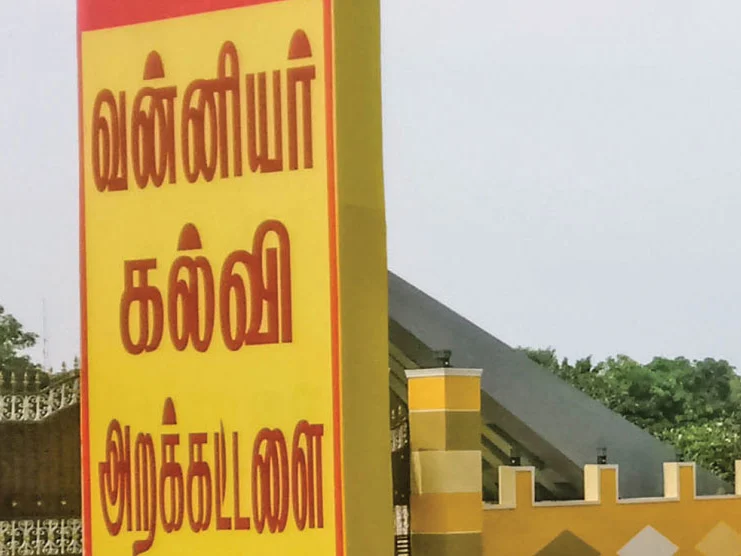 வன்னியர் கல்வி அறக்கட்டளை, ராமதாஸின் குடும்பச் சொத்தா?