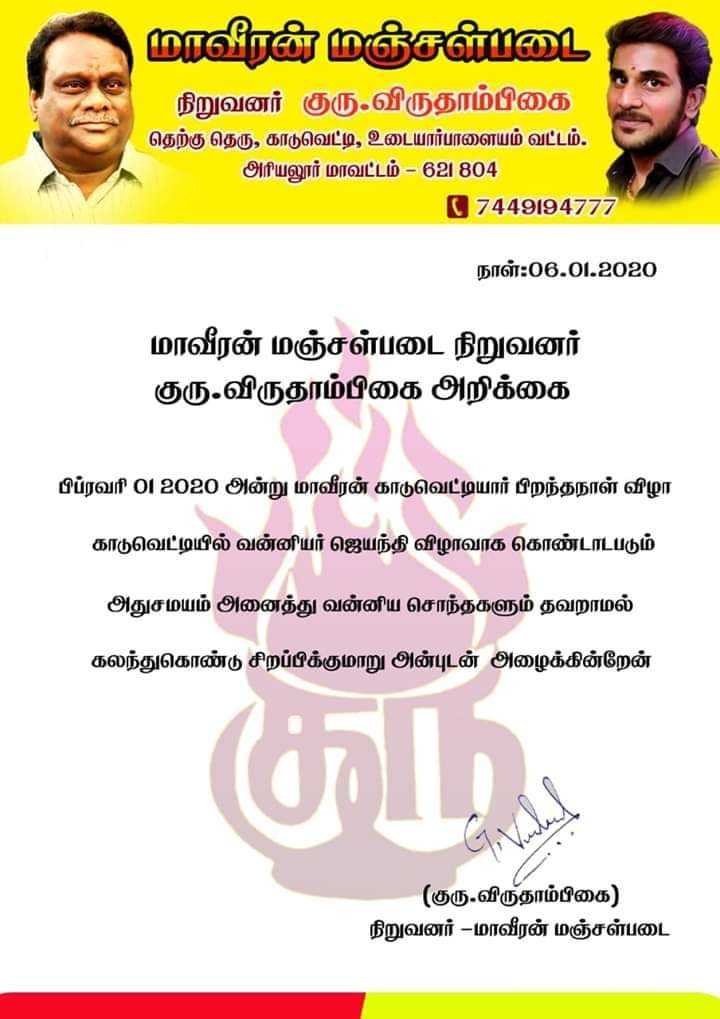 மாவீரனின் மஞ்சள் படை