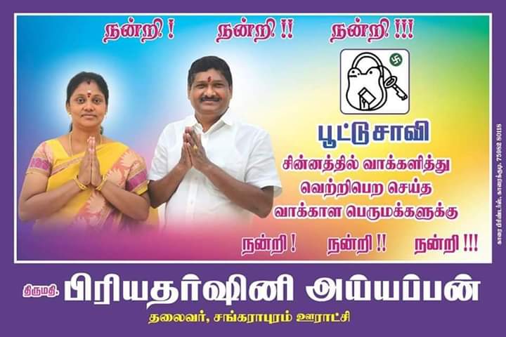பிரிதர்ஷினியின் போஸ்டர்