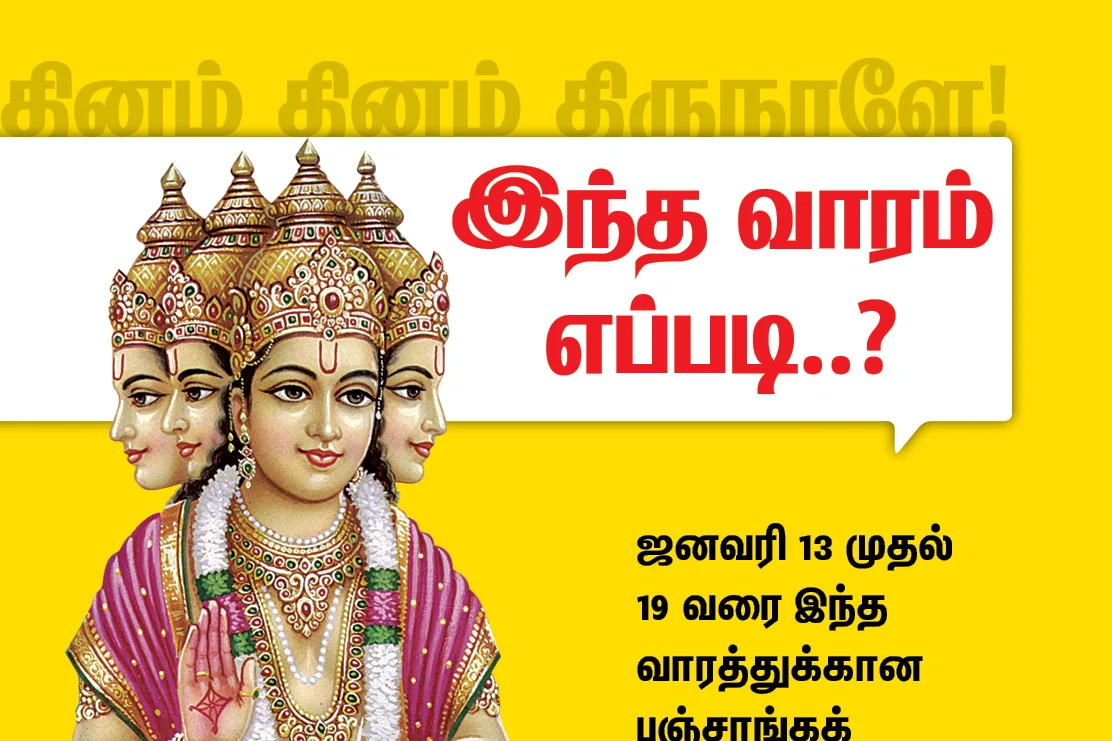 பஞ்சாங்கக் குறிப்புகள்