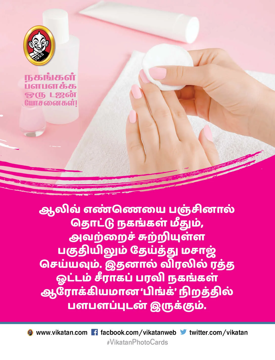 நகங்கள் பளபளக்க டிப்ஸ்