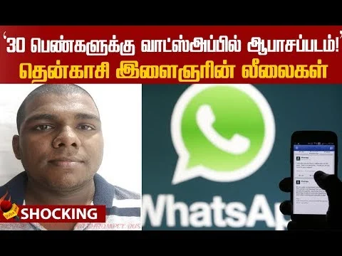 A man cheated many girls using Whatsapp!