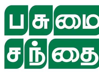 பசுமை சந்தை