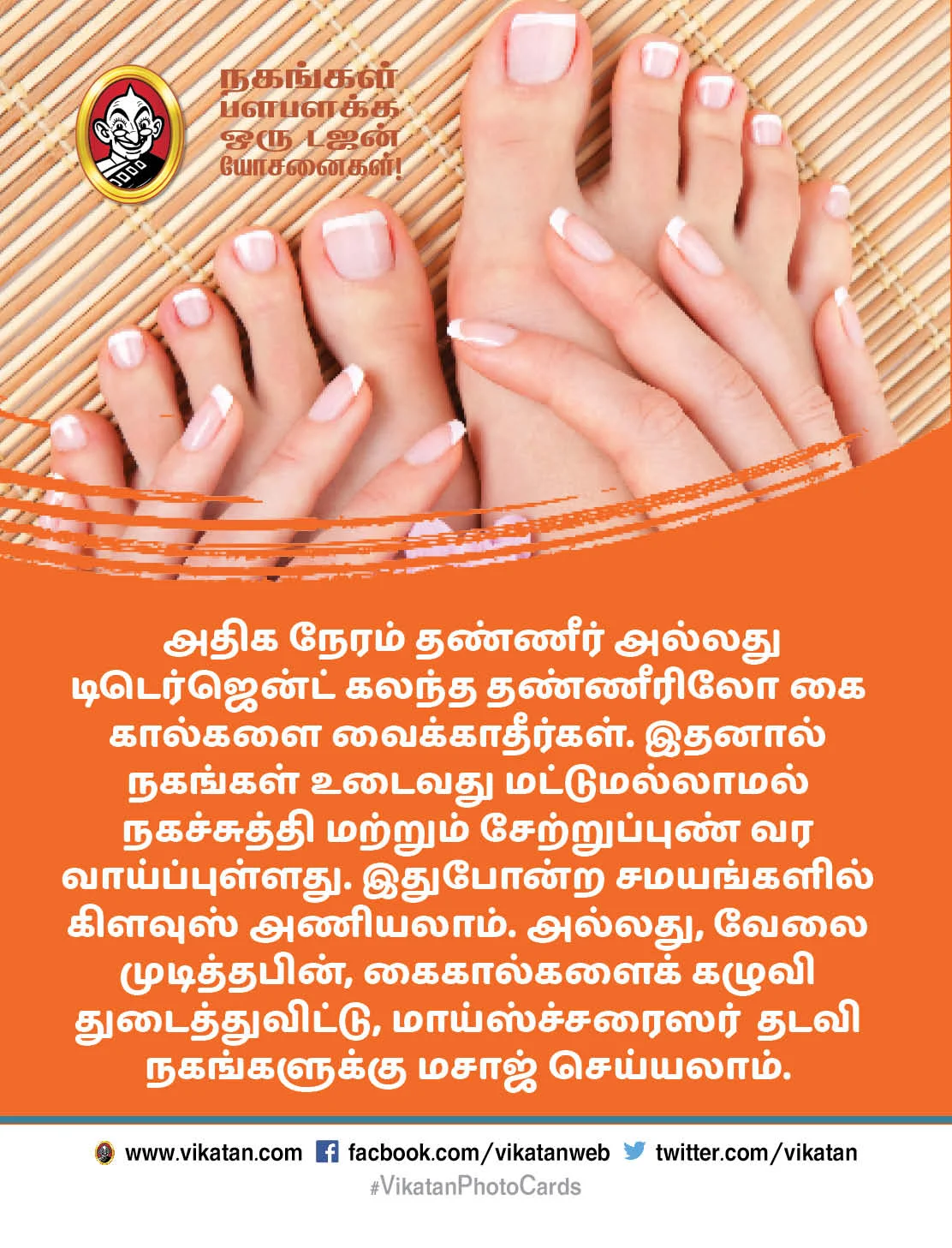 நகங்கள் பளபளக்க டிப்ஸ்