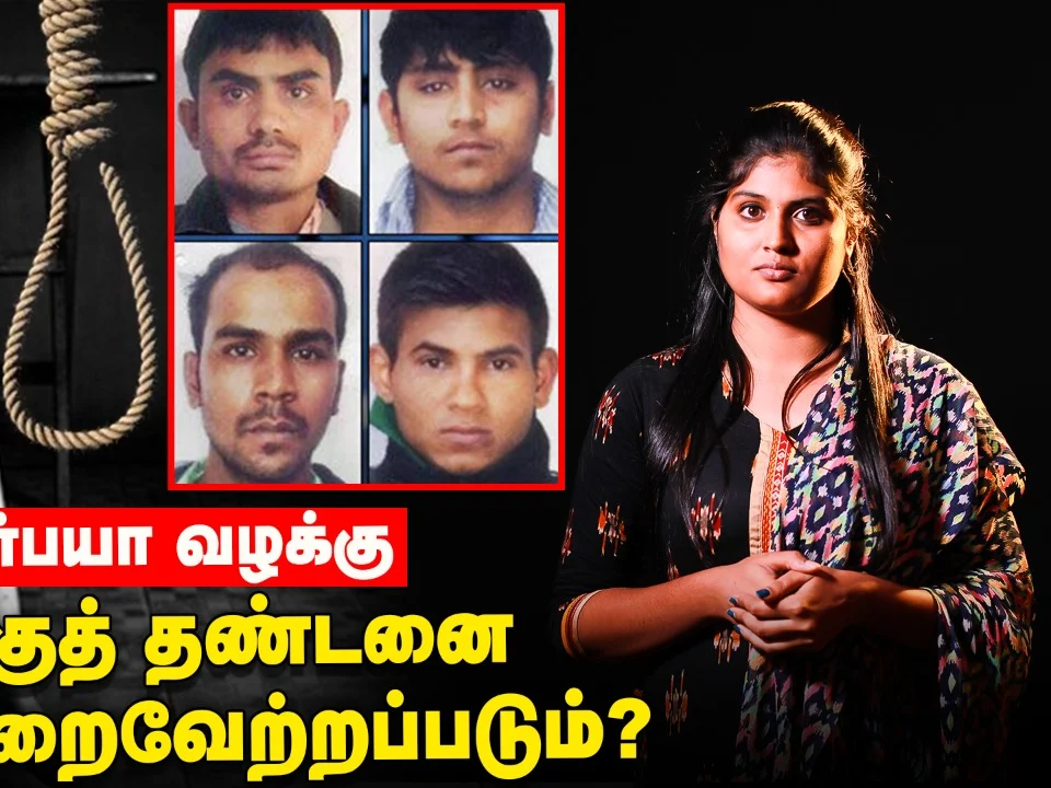 தூக்குத் தண்டனை குற்றவாளிகளின் கடைசி நிமிடங்கள்!