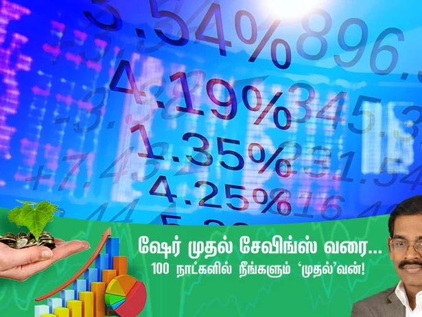 நீண்டகால முதலீடு, டிவிடெண்ட் வருமானத்துக்கு ITC பங்குகள் பாதுகாப்பானவையா? #SmartInvestorIn100Days நாள் - 87