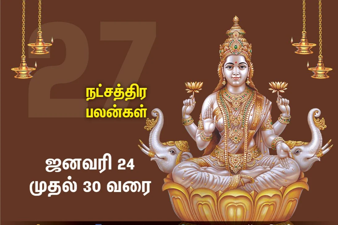 நட்சத்திரப் பலன்கள்