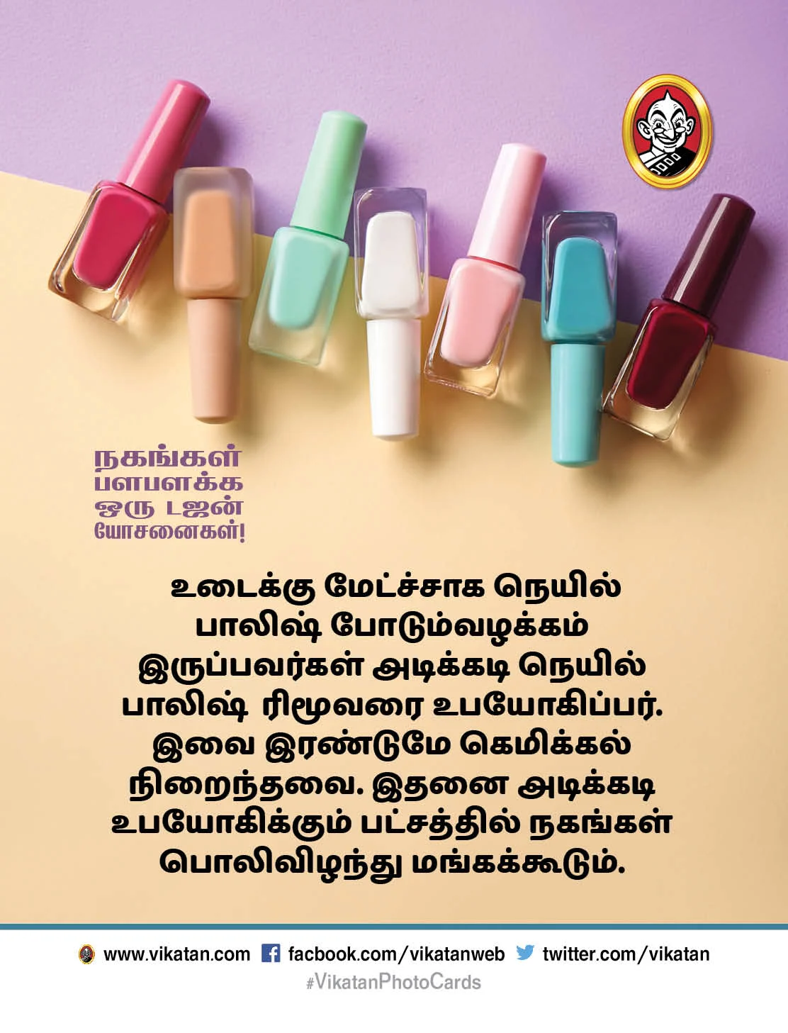 நகங்கள் பளபளக்க டிப்ஸ்
