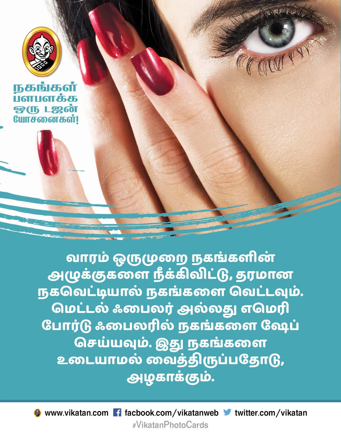 நகங்கள் பளபளக்க டிப்ஸ்