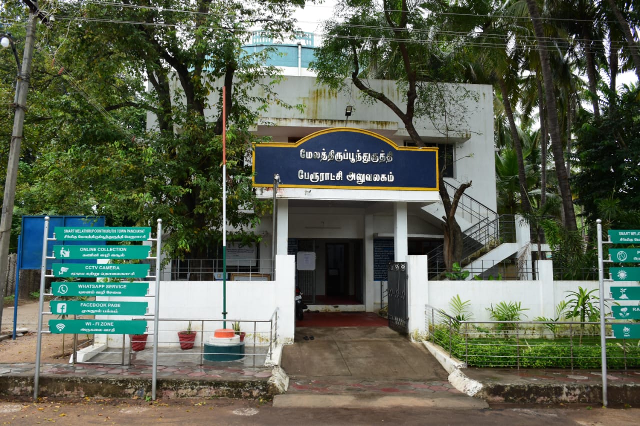 பேரூராட்சி