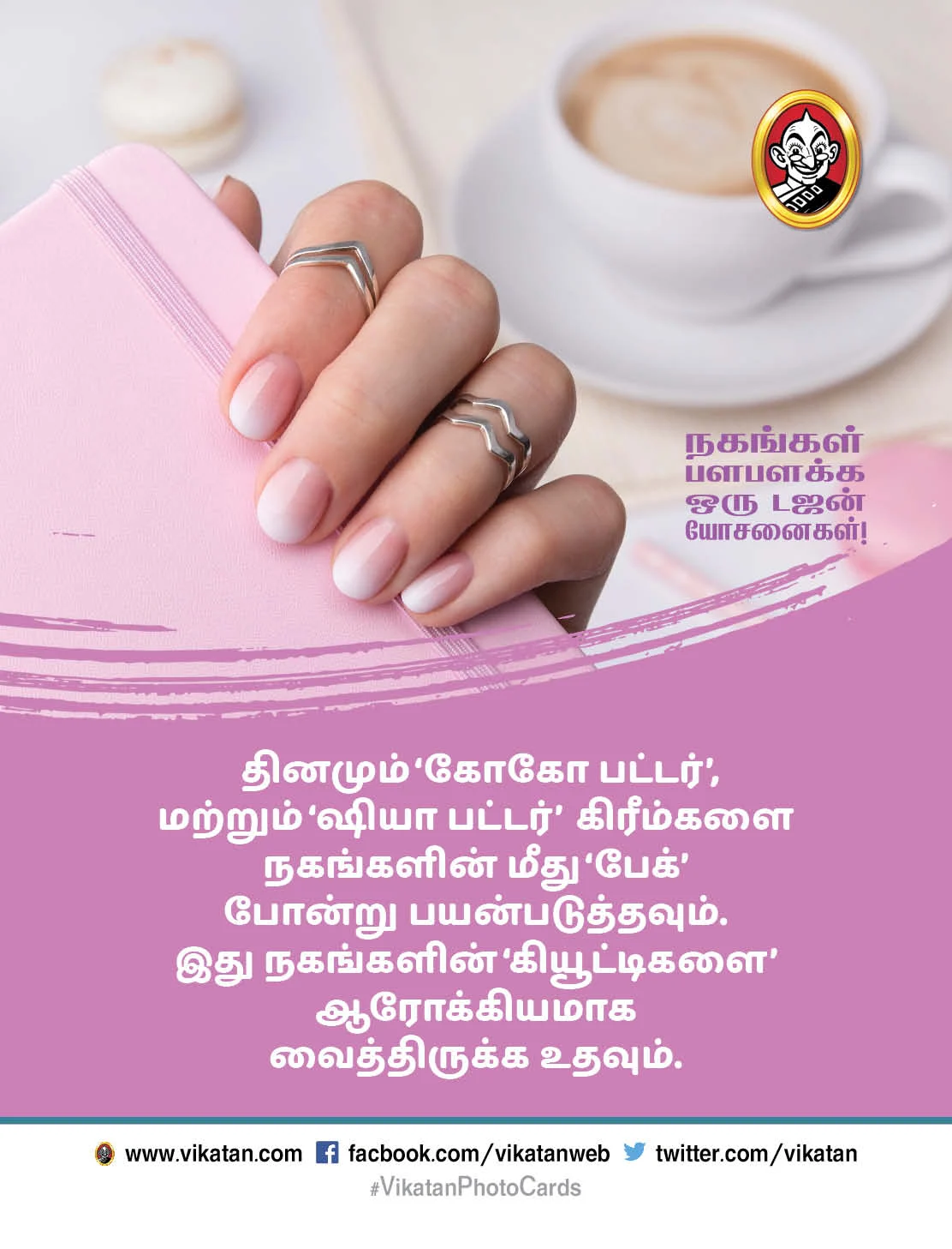 நகங்கள் பளபளக்க டிப்ஸ்