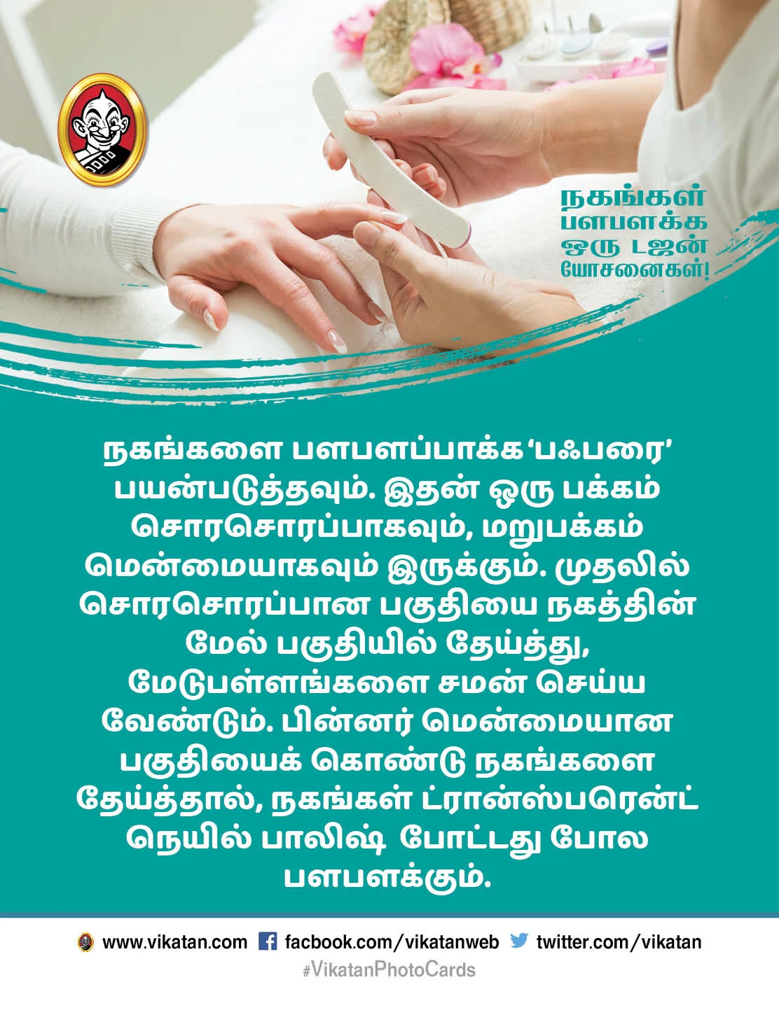 நகங்கள் பளபளக்க டிப்ஸ்