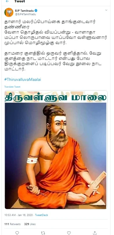தமிழக பா.ஜ.க ட்வீட்