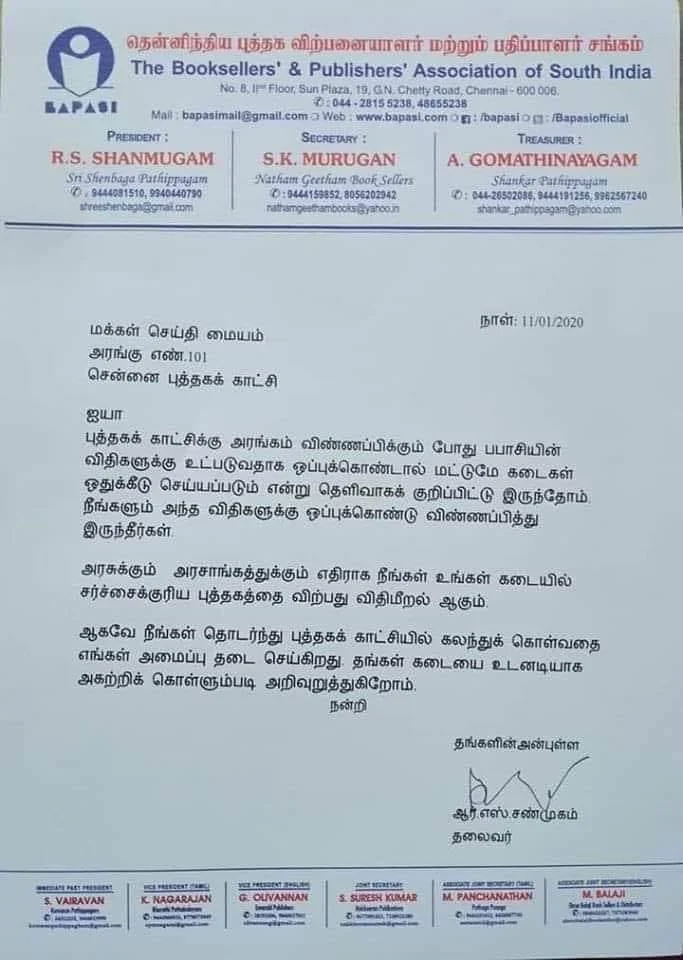 மக்கள் செய்தி மையம்