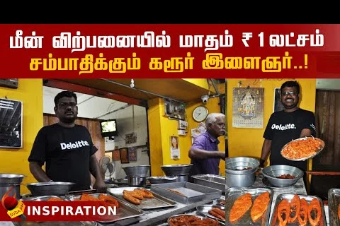 Inspiring Story
