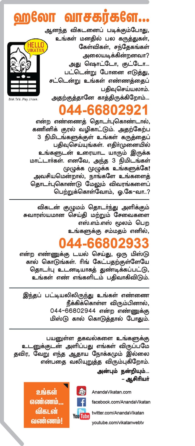 ஹலோ வாசகர்களே...