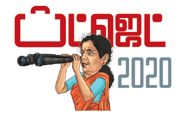 பட்ஜெட் 2020