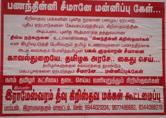 சீமானை எச்சரிக்கும் கிறிஸ்தவ அமைப்பு போஸ்டரால் பரபரப்பு!