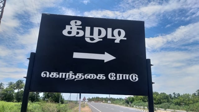 கீழடி
