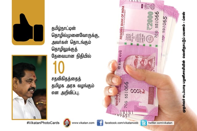 Edappadi Palanisamy foreign visits