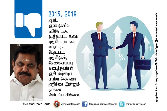 Edappadi Palanisamy foreign visits