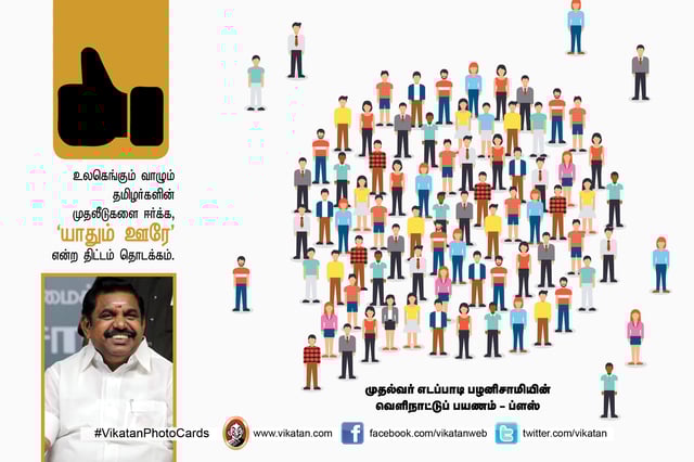 Edappadi Palanisamy foreign visits