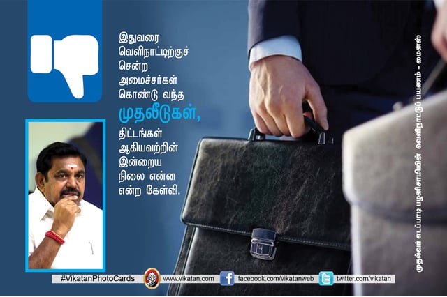 Edappadi Palanisamy foreign visits