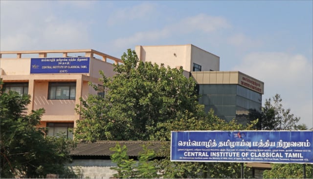 செம்மொழித் தமிழாய்வு மத்திய நிறுவனம்