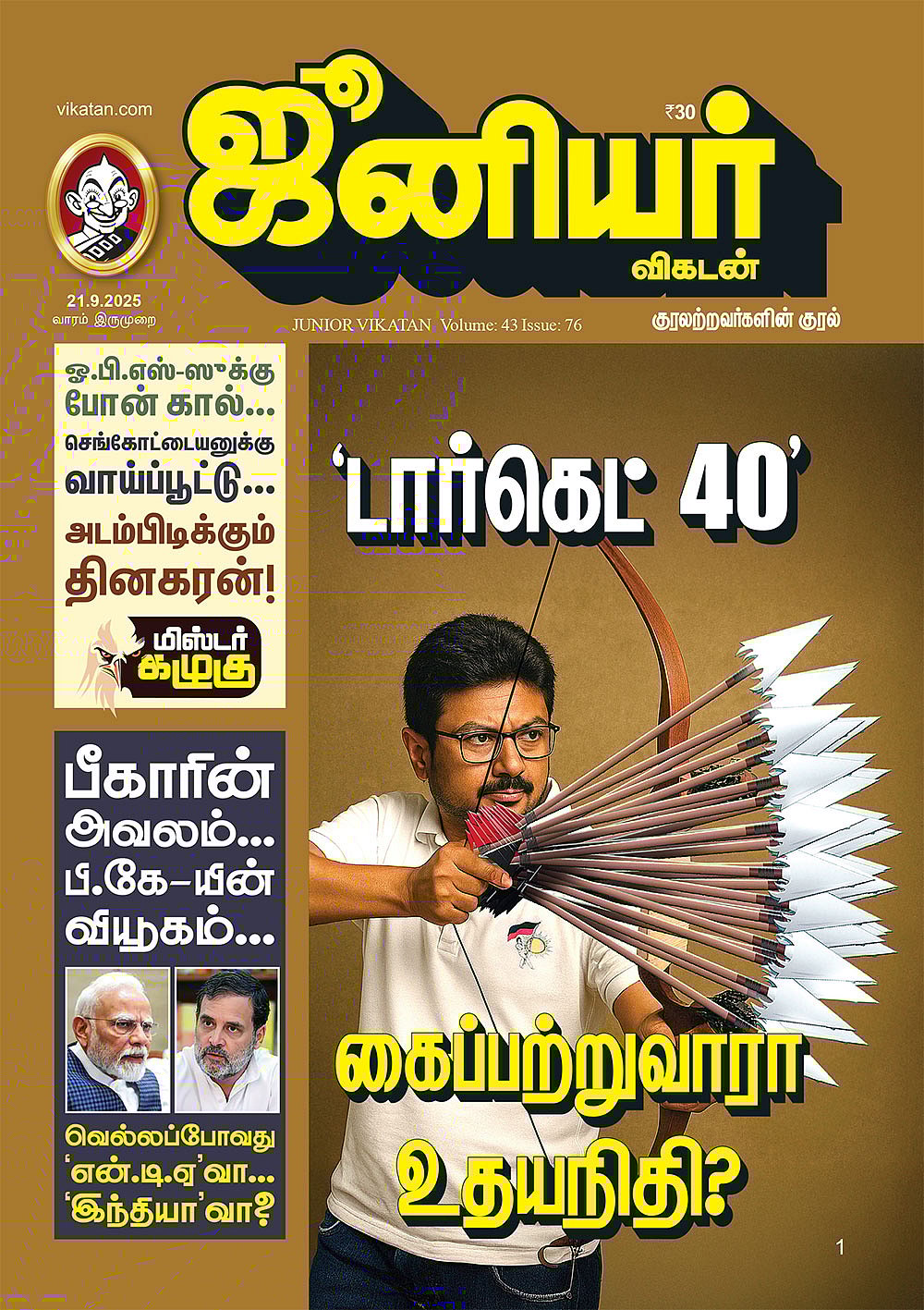Junior Vikatan