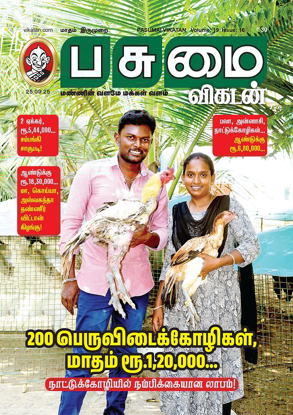 Pasumai Vikatan
